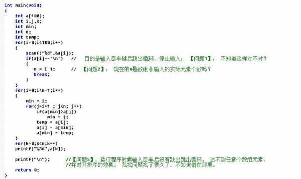 c语言选择排序代码（c语言选择排序算法代码）