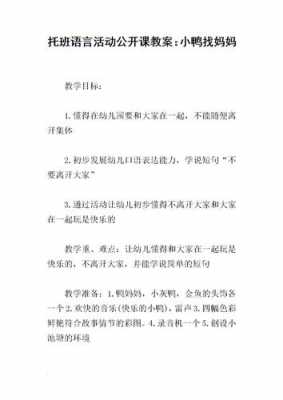 托班语言优秀公开课（托班语言公开课教案优秀）