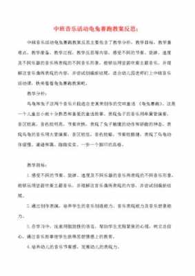 中班语言教案音乐会（中班音乐活动教案含反思）