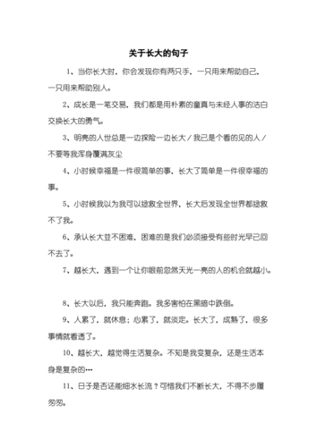 长大了的语言（关于长大了的说说）