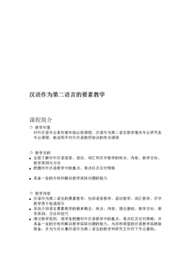 语言要素教学重点（语言要点是什么）