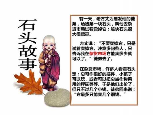 中班语言石头（中班语言石头的故事）