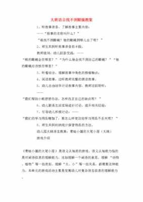 语言活动找不到（语言活动找不到眼镜反思）