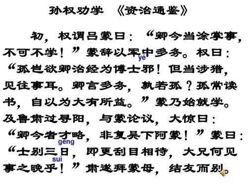 孙权劝学劝的语言是（孙权劝学的劝言表现出孙权的什么特点）