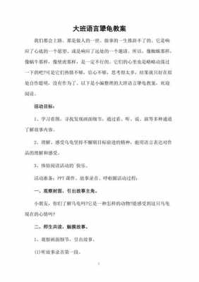 大班语言犟龟（大班语言犟龟教学反思）