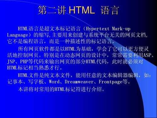 网页制作语言html（网页制作语言）