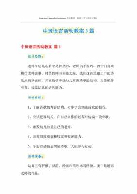 中班语言欣赏活动（中班语言欣赏活动教案）