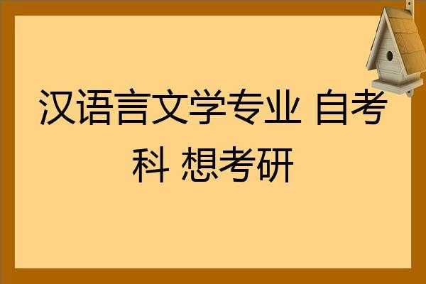 汉语言文学考研简单（汉语言文学考研简单的985）