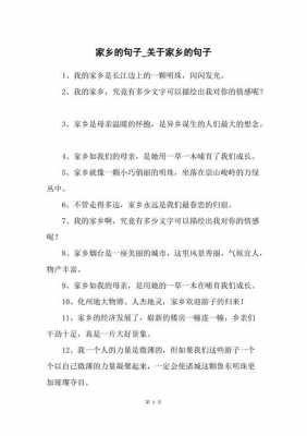 关于故乡的语言（关于故乡的短语）