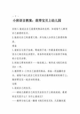 语言我的宝贝教案（我的宝贝语言ppt）