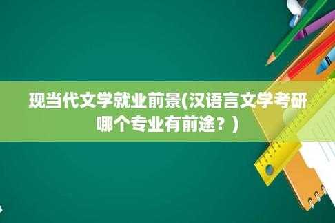 汉语言文学考研难易（汉语言文学考研难嘛）