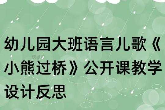 语言领域儿歌教案大班（语言领域儿歌教案大班反思）