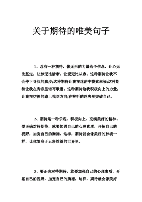 期待惊喜的语言（期待惊喜的说说心情句子）