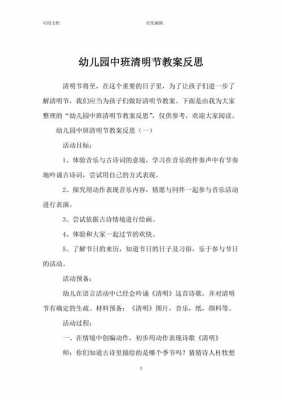 中班语言清明反思（中班语言清明反思总结）