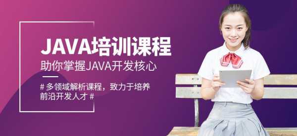 java语言培训中心（java培训机构官网）