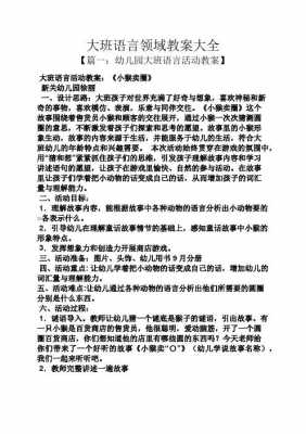 获奖语言领域教案（语言奖项名称大全）