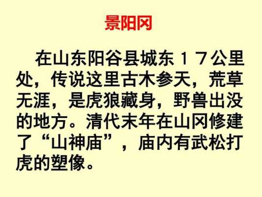 景阳冈语言特点（景阳冈表达了什么思想感情）