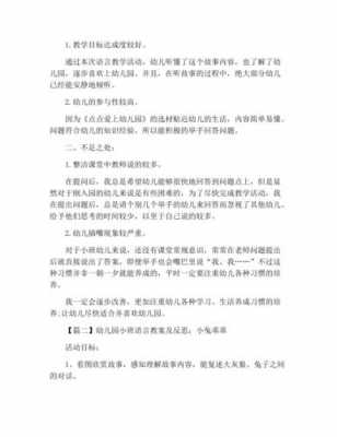 小班语言教案豆子（托班语言小豆子教案反思）