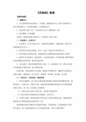 小班语言风娃娃教案（幼儿小班语言风娃娃教案和反思）