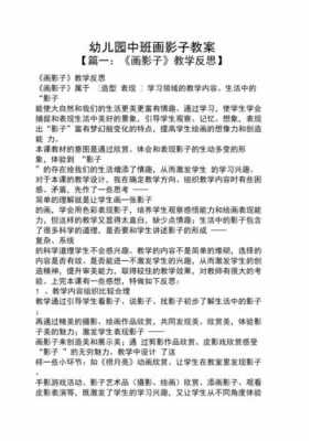 中班影子教案语言（中班影子教案设计意图）