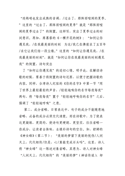 现代诗语言特点（现代诗语言特点分析）