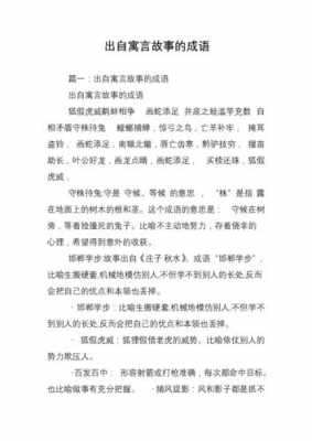 语言有关的资料（有关语言的成语故事）