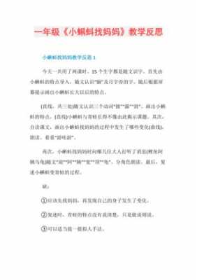 语言《小蝌蚪》反思（语言小蝌蚪反思与评价）