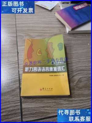 言语语言听力（听力言语什么意思）