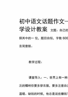 初中作文语言教案（初中语文作文教案万能模板）