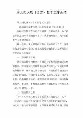 语言教学工作计划（语言教学工作总结）