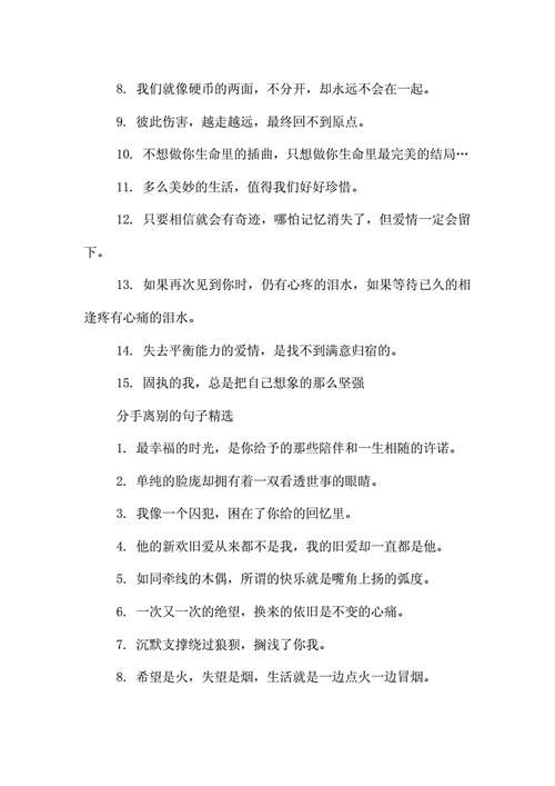 经典分别语言（40句经典语言）