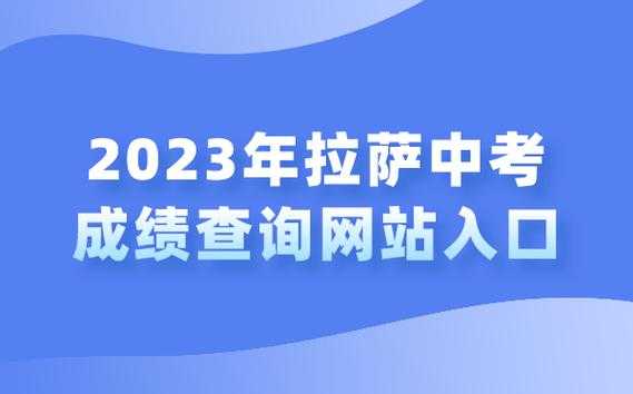 拉萨尔语言考试（拉萨考试院官网）