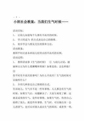 脾气语言教案（脾气教育）