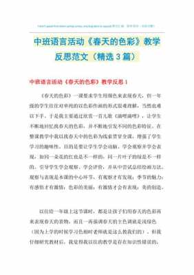 中班语言活动色彩（中班语言活动色彩教案反思）