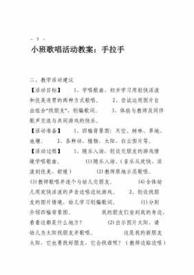 手拉手语言教案（手拉手语言教案小班）