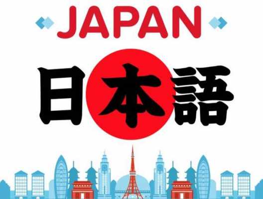 日本的语言政策（日本,语言）