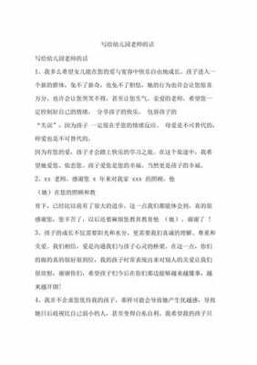 幼师语言魅力（举例说明幼儿园教师的语言魅力）