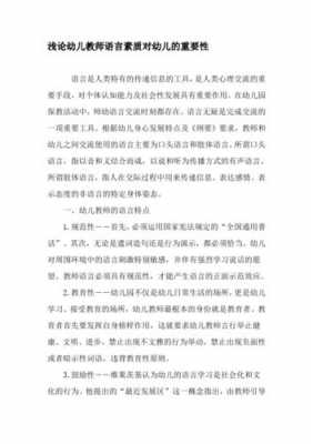 老师语言能力（教师的语言能力主要包括）