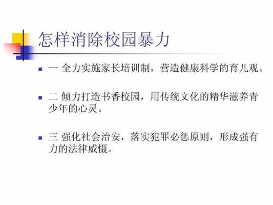 语言校园暴力报警（校园暴力报警怎么说）