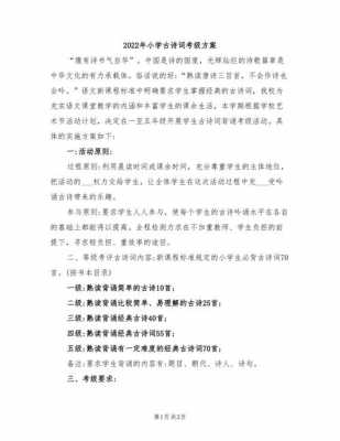 小学语言考级方案（小学语言考级方案范文）