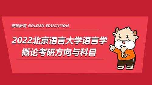 cbu大学语言课程（北京语言大学语言学课程）