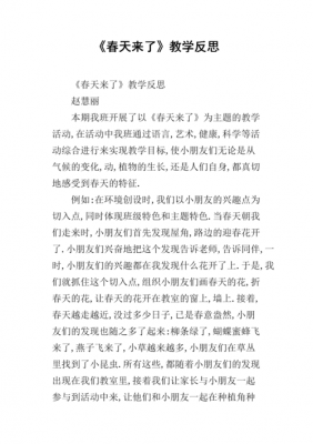 语言春天到课后反思（小班语言春天到了反思）