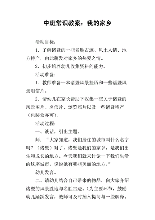 中班语言夸家乡反思（中班语言夸夸我的家乡教案设计意图）