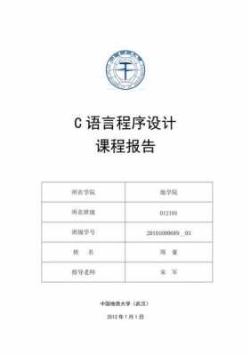 c语言课程设计学生学籍管理系统（c语言学籍管理系统设计报告）