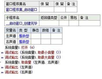 易语言系统声音（易语言系统音量）