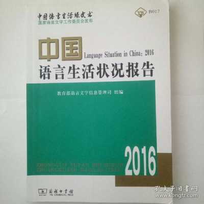 2013年语言生活状况（中国语言生活状况报告2010）