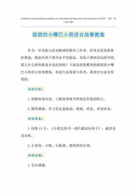 语言小嘴巴分析（幼儿小嘴巴语言课教案）