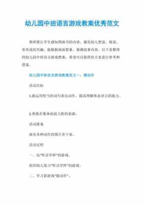 语言游戏快乐造句教案（语言游戏快乐造句教案中班）