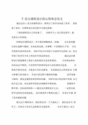 c语言收获与体会（c语言课程的收获感想）