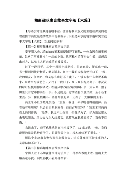 精妙的语言小故事（精妙的语言小故事作文）